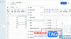 飛書在表格中插入一個(gè)空白單元格的方法