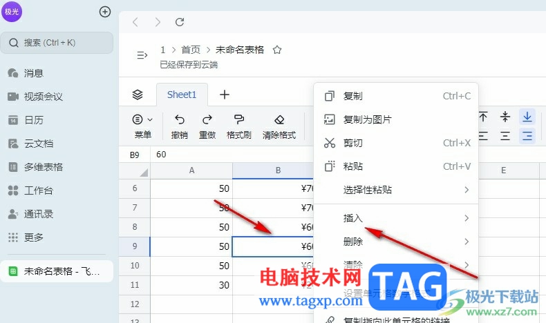 飛書在表格中插入一個(gè)空白單元格的方法