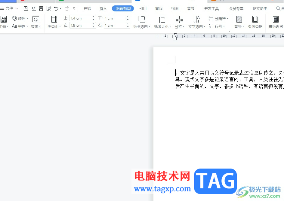 ?wps文檔設(shè)置第一頁不要頁碼的教程