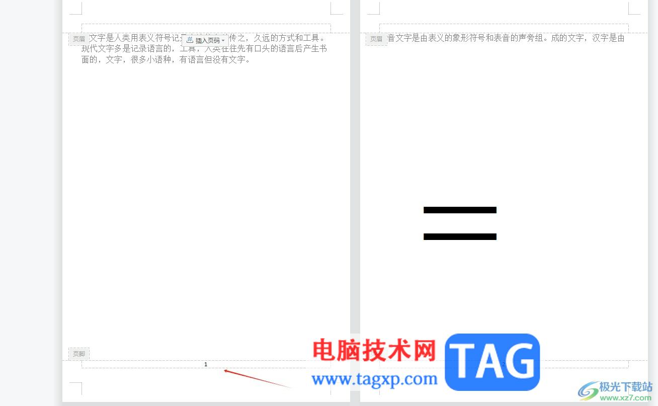 ?wps文檔設(shè)置第一頁不要頁碼的教程