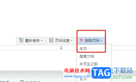?wps文檔設(shè)置第一頁不要頁碼的教程