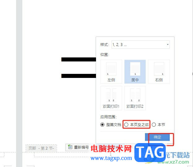 ?wps文檔設(shè)置第一頁不要頁碼的教程