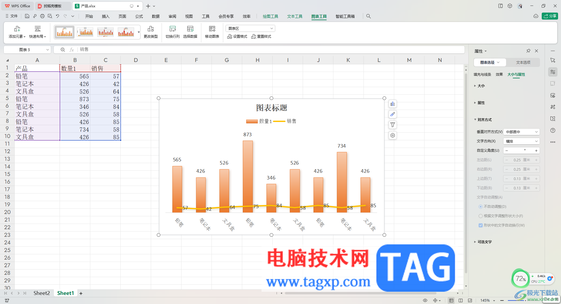 WPS Excel更改圖表坐標(biāo)軸標(biāo)簽文字方向的方法