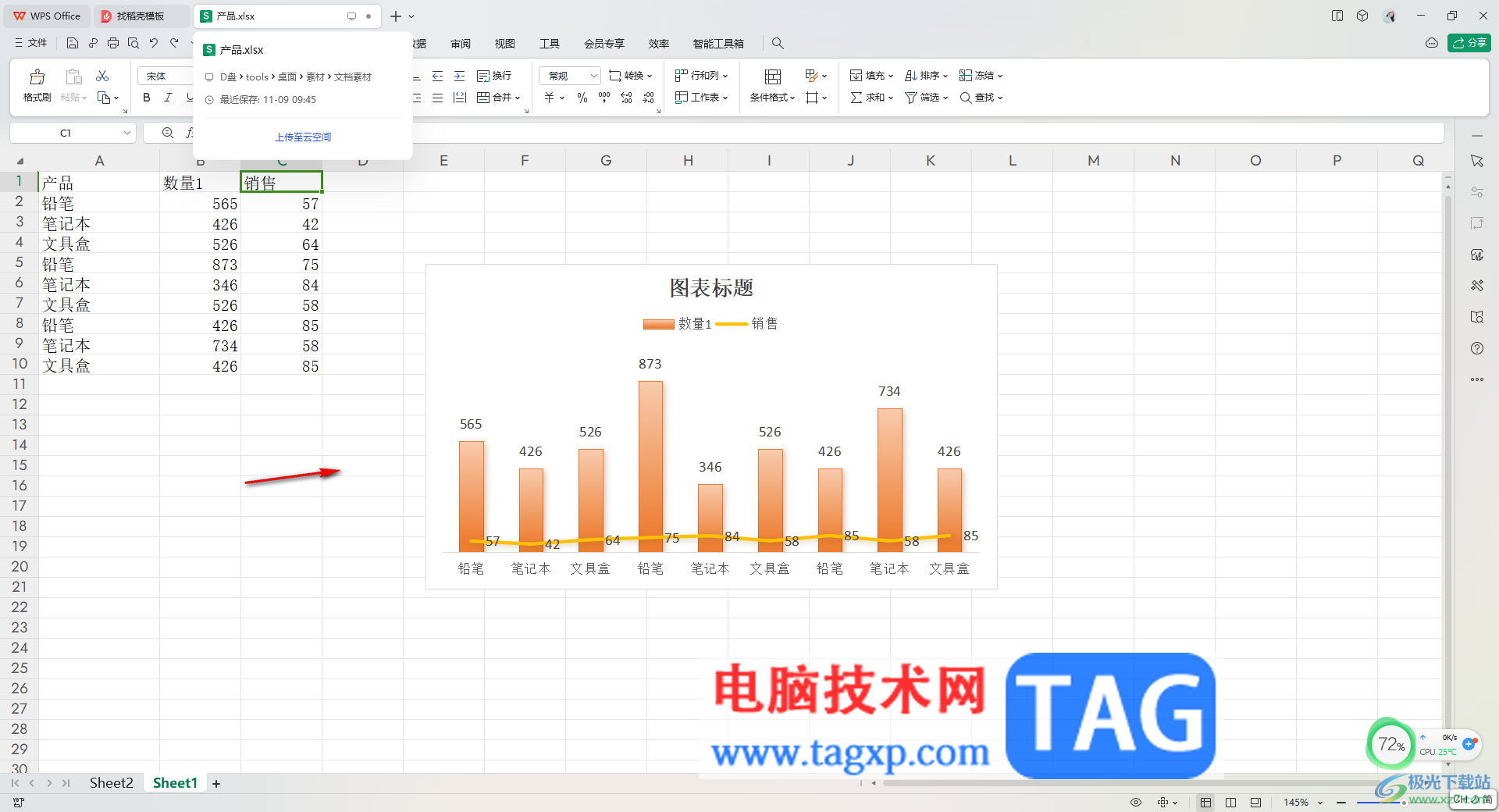 WPS Excel更改圖表坐標(biāo)軸標(biāo)簽文字方向的方法