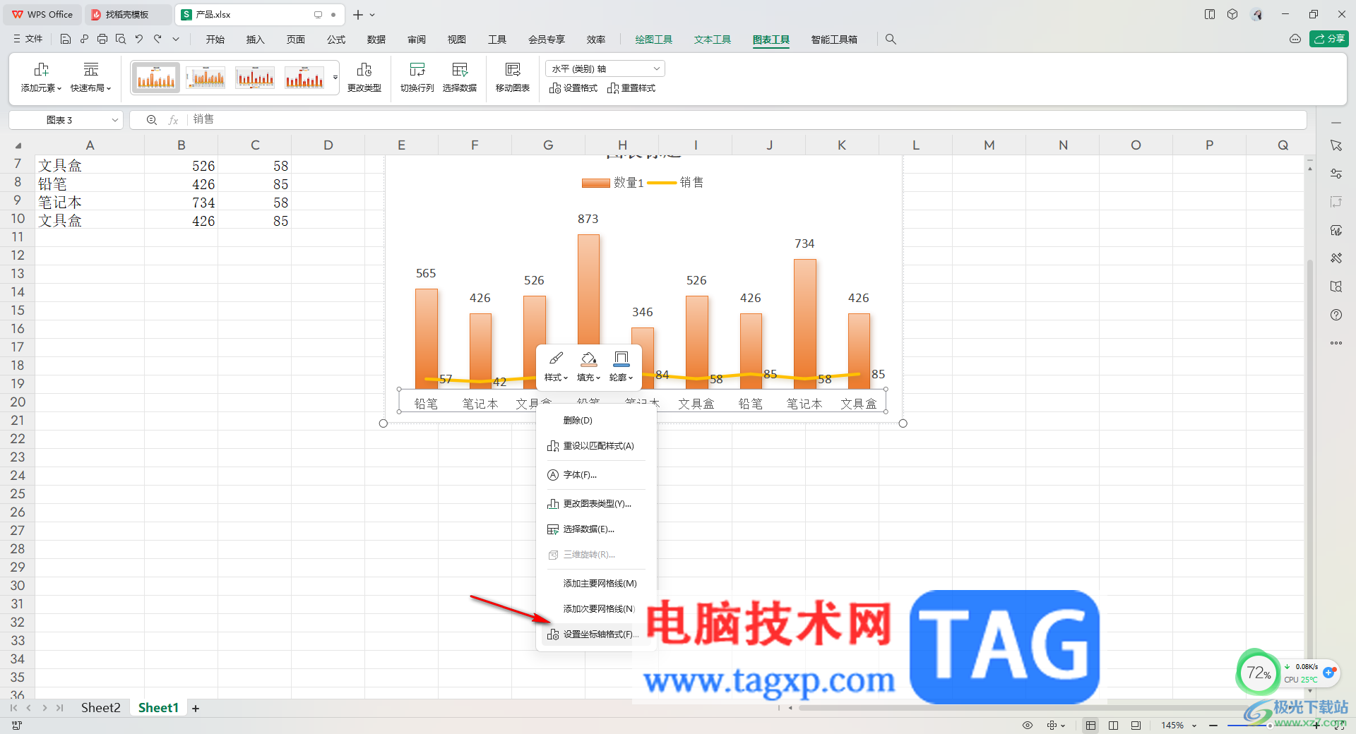 WPS Excel更改圖表坐標(biāo)軸標(biāo)簽文字方向的方法