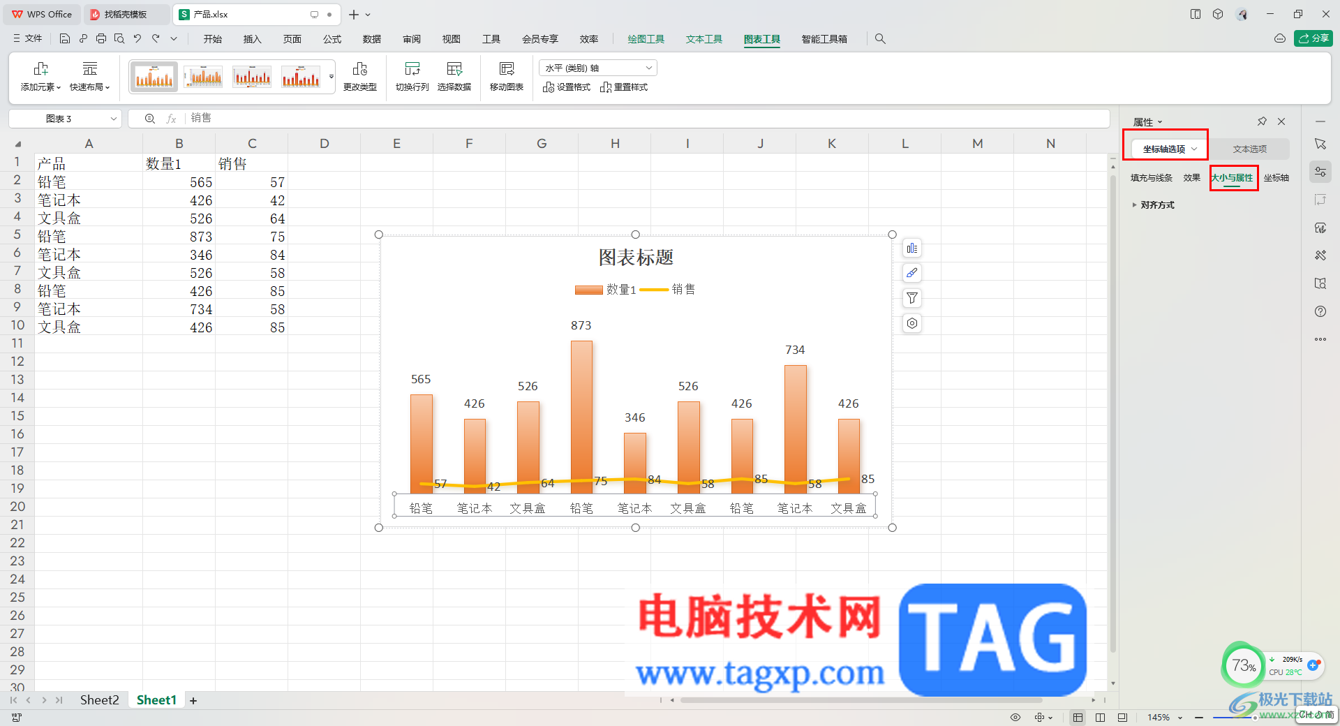 WPS Excel更改圖表坐標(biāo)軸標(biāo)簽文字方向的方法