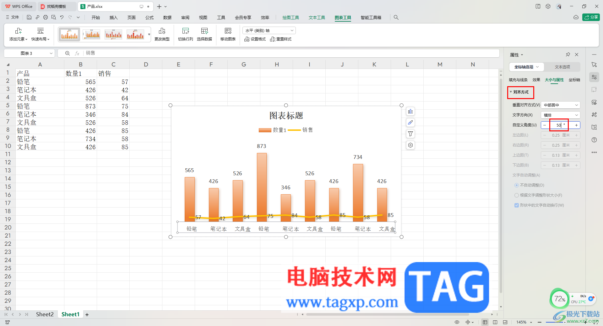 WPS Excel更改圖表坐標(biāo)軸標(biāo)簽文字方向的方法