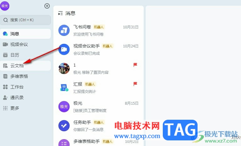 飛書一鍵清除單元格格式的方法