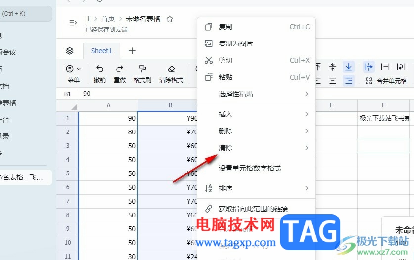 飛書一鍵清除單元格格式的方法