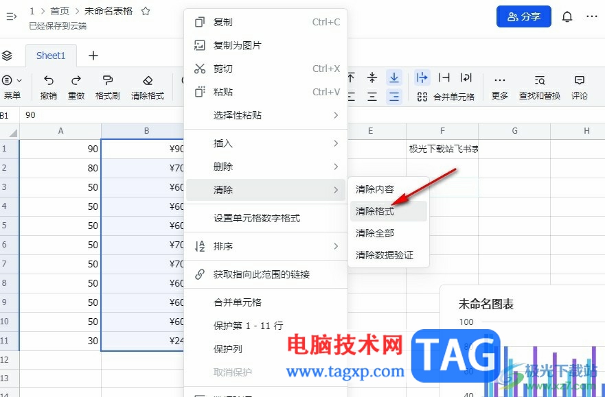 飛書一鍵清除單元格格式的方法