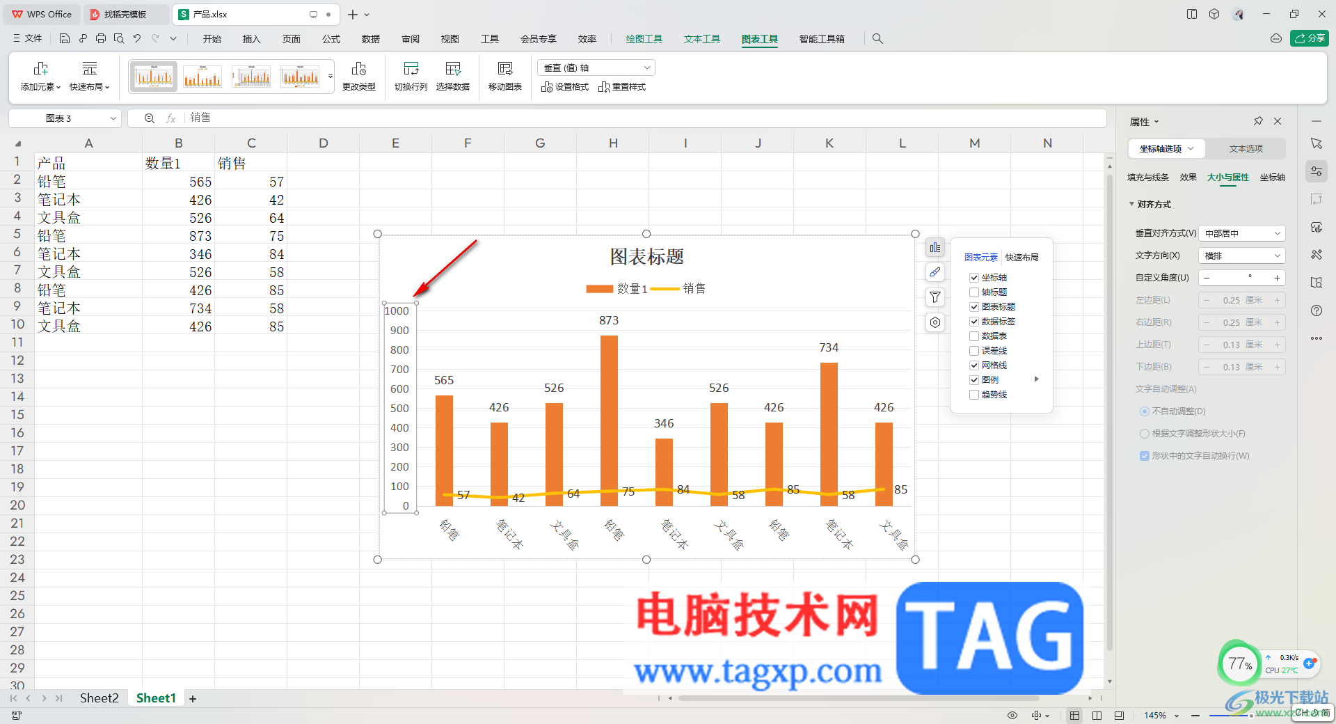WPS excel修改縱坐標(biāo)軸標(biāo)簽的文字方向的方法