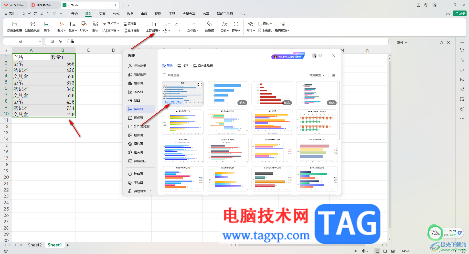 WPS Excel中調(diào)整條形圖表垂直坐標(biāo)軸標(biāo)簽順序的方法