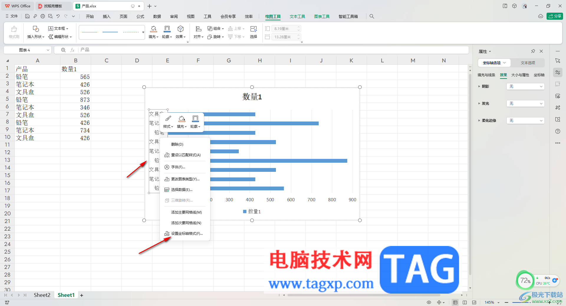 WPS Excel中調(diào)整條形圖表垂直坐標(biāo)軸標(biāo)簽順序的方法