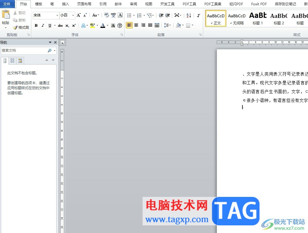 word修改文檔屬性的教程