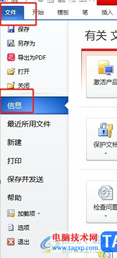 word修改文檔屬性的教程