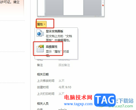 word修改文檔屬性的教程