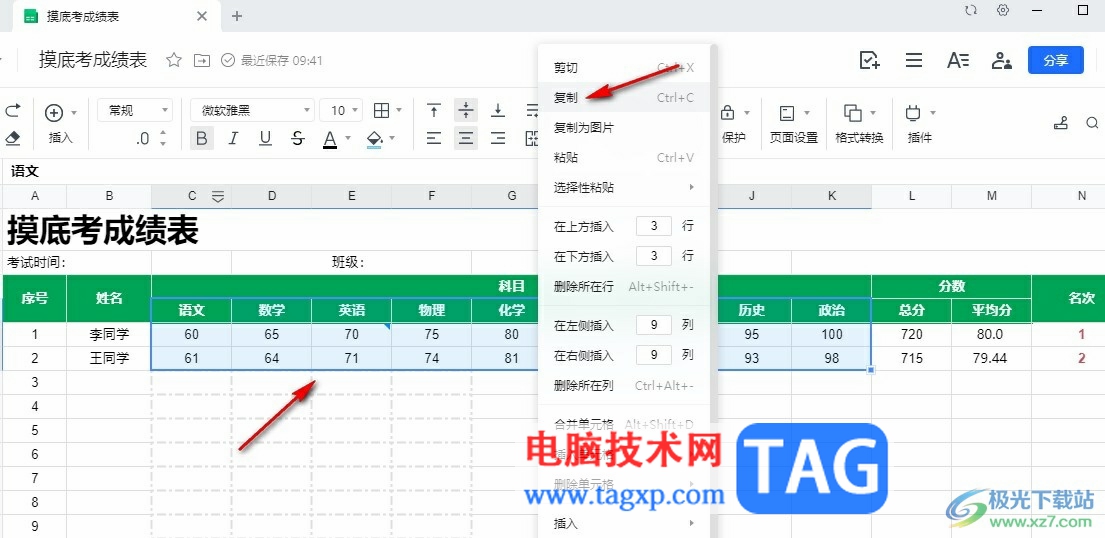 騰訊文檔把表格橫排變?yōu)樨Q排的方法