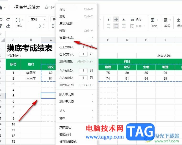 騰訊文檔把表格橫排變?yōu)樨Q排的方法