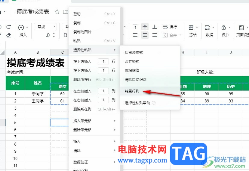 騰訊文檔把表格橫排變?yōu)樨Q排的方法