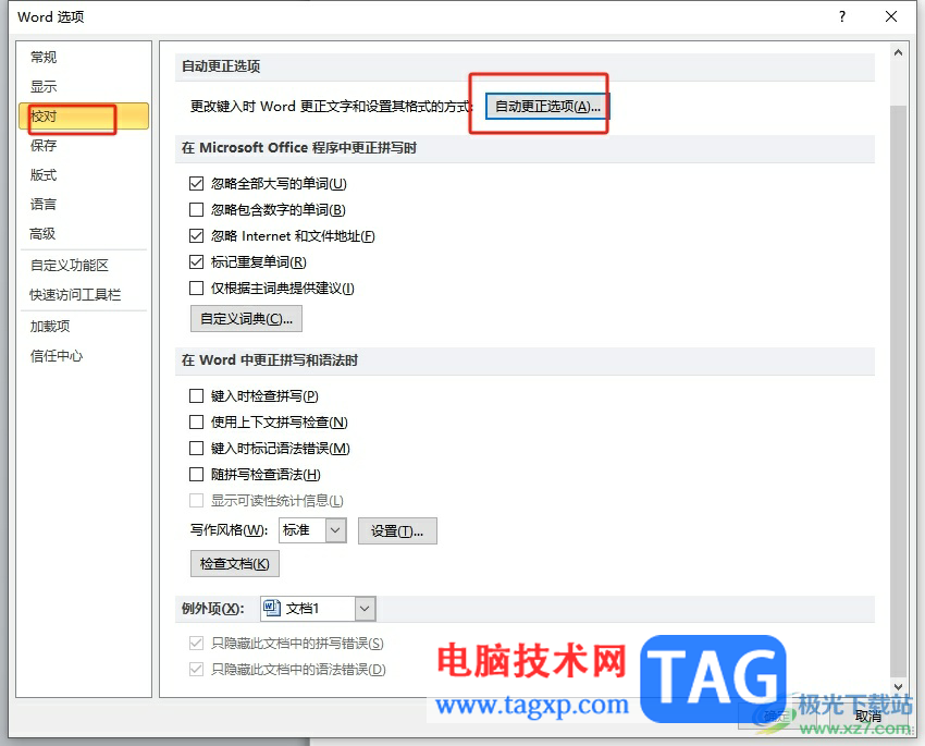 ?word首字母自動變成大寫的教程