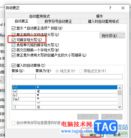 ?word首字母自動變成大寫的教程