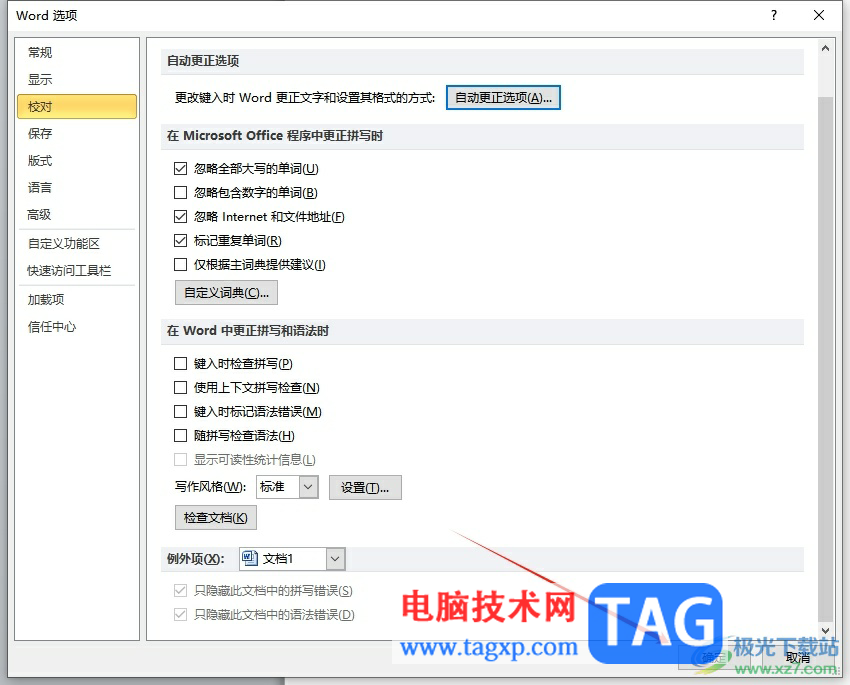?word首字母自動變成大寫的教程
