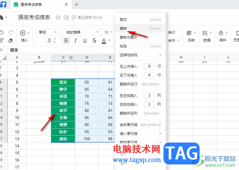 騰訊文檔表格中只粘貼數(shù)值的方法