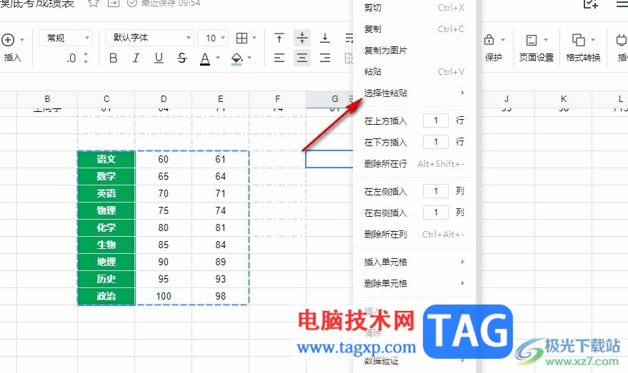 騰訊文檔表格中只粘貼數(shù)值的方法