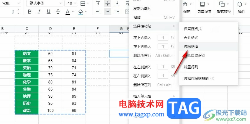 騰訊文檔表格中只粘貼數(shù)值的方法