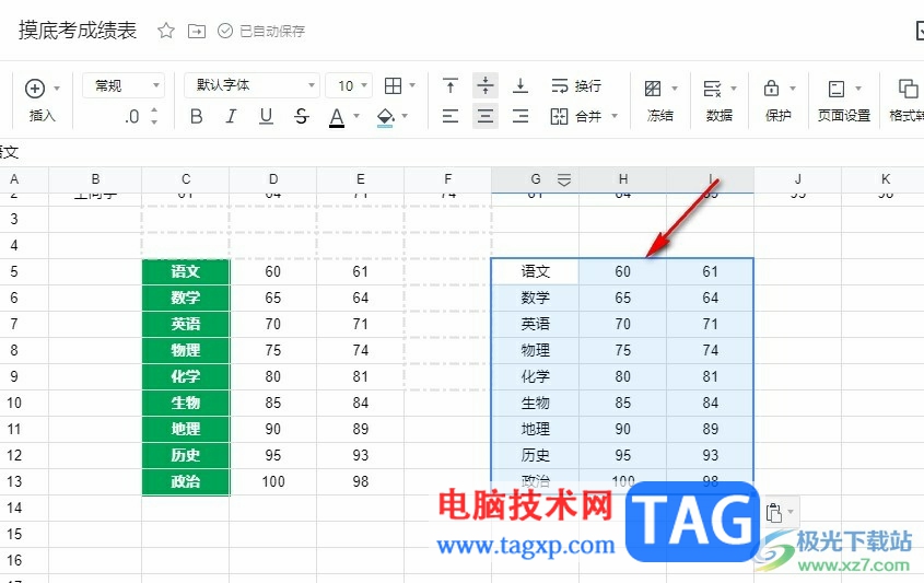 騰訊文檔表格中只粘貼數(shù)值的方法