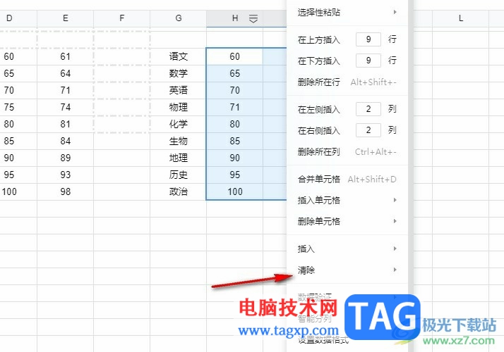 騰訊文檔表格清除重復(fù)值的方法