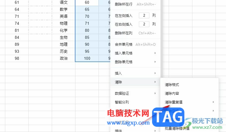 騰訊文檔表格清除重復(fù)值的方法