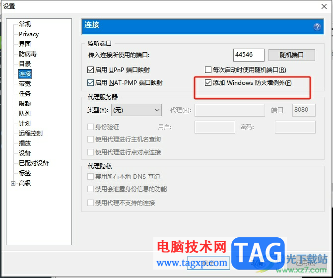 utorrent設(shè)置成默認下載器的教程