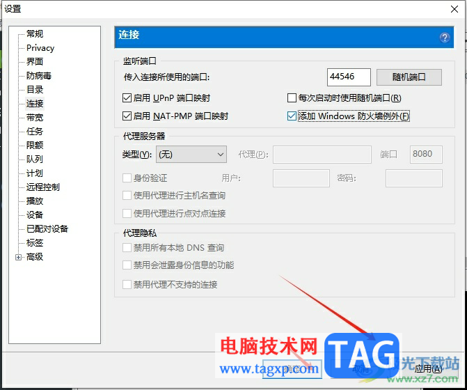 utorrent設(shè)置成默認下載器的教程