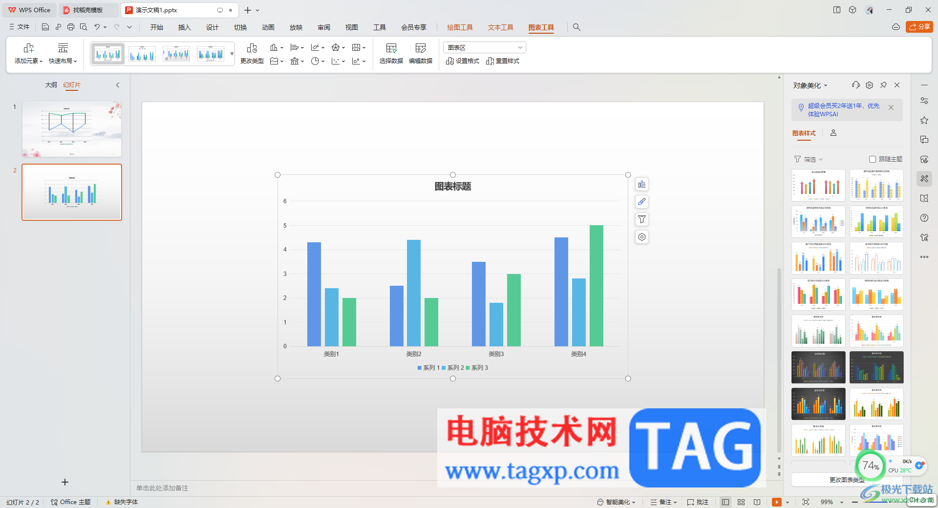 WPS PPT更改圖表中圖例顏色的方法
