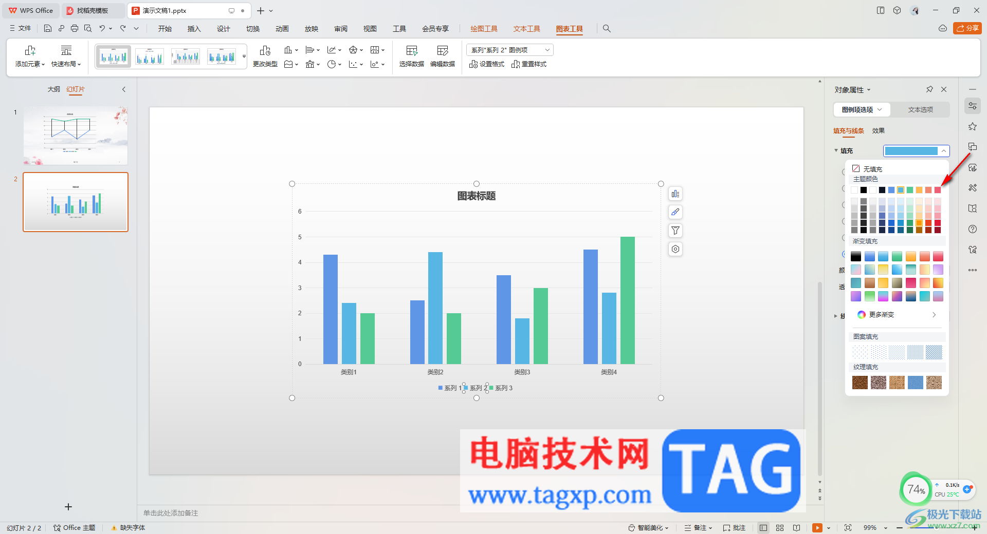 WPS PPT更改圖表中圖例顏色的方法