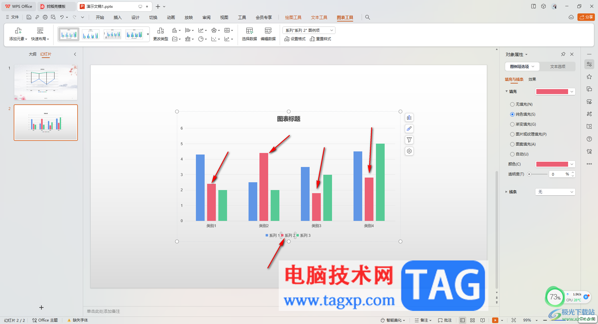 WPS PPT更改圖表中圖例顏色的方法