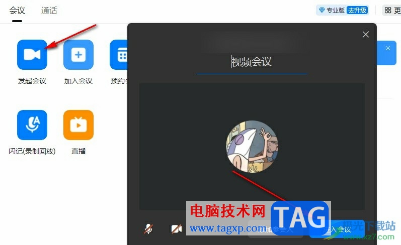 釘釘在線會(huì)議演示會(huì)議紀(jì)要的方法