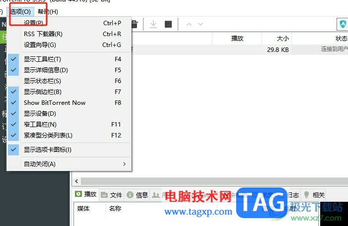 ?utorrent設置為默認的bt下載器的教程