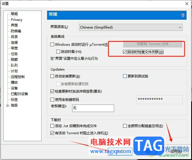 ?utorrent設置為默認的bt下載器的教程