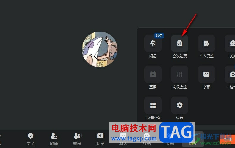 釘釘在線會(huì)議演示會(huì)議紀(jì)要的方法