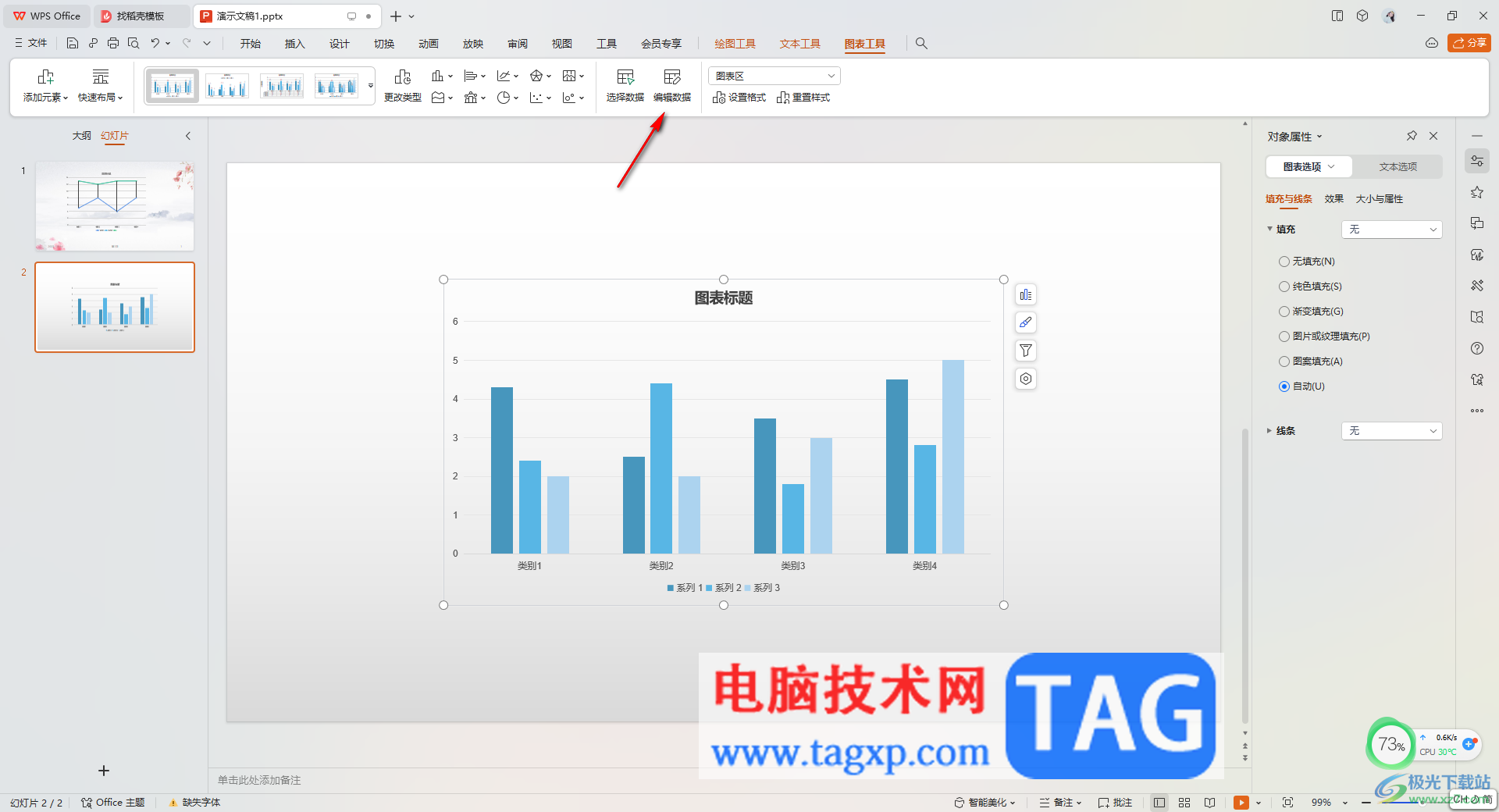 WPS PPT圖表中重點突出某一項系列數(shù)據(jù)的顏色的方法