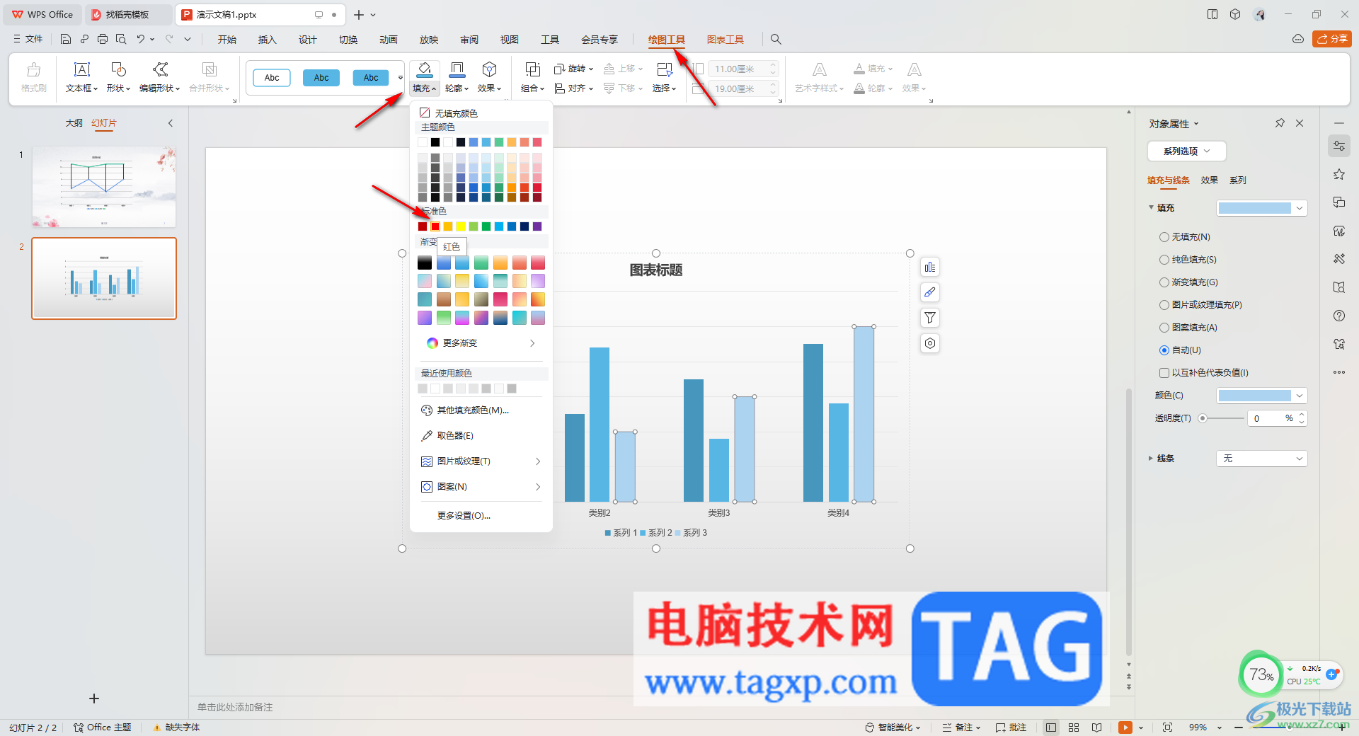 WPS PPT圖表中重點突出某一項系列數(shù)據(jù)的顏色的方法