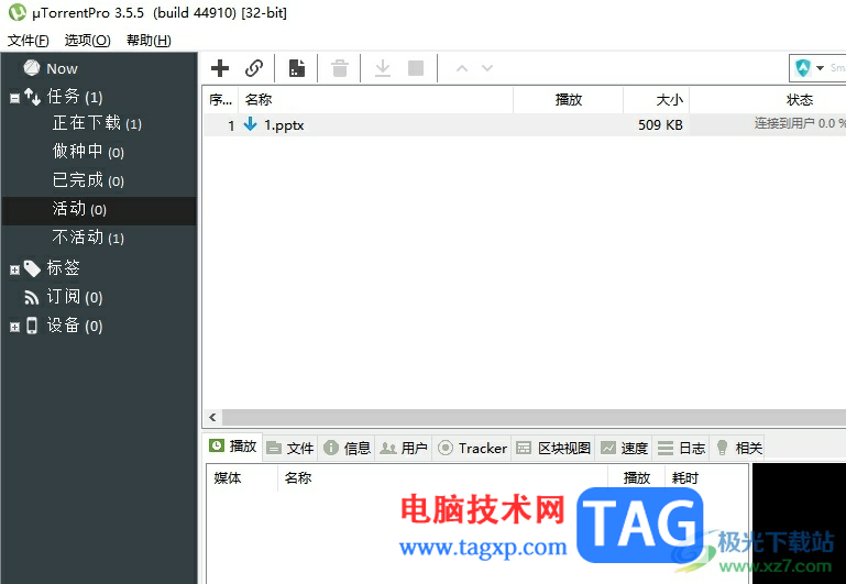 utorrent退出時彈出確認窗口的教程