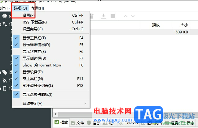 utorrent退出時彈出確認窗口的教程