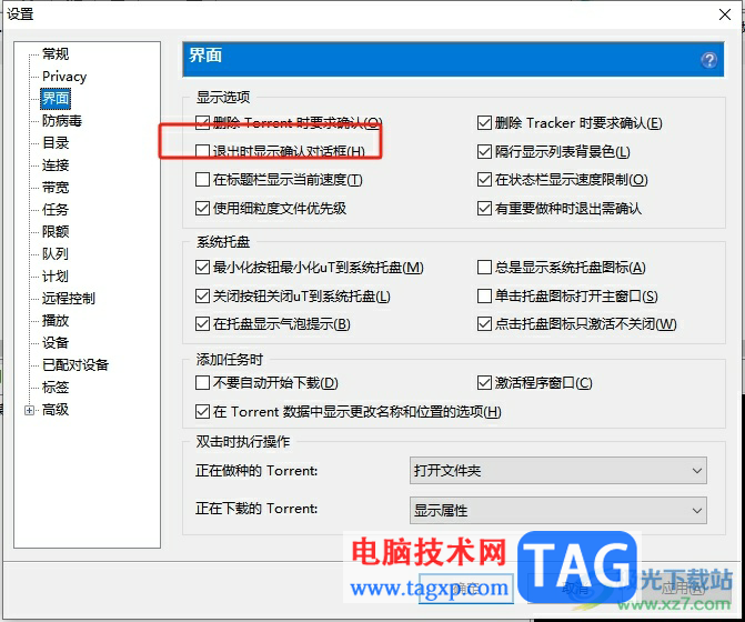 utorrent退出時彈出確認窗口的教程