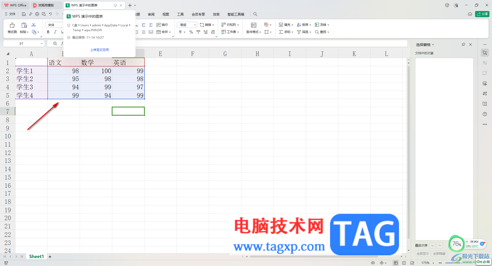 WPS PPT編輯更新圖表對應(yīng)的數(shù)據(jù)的方法