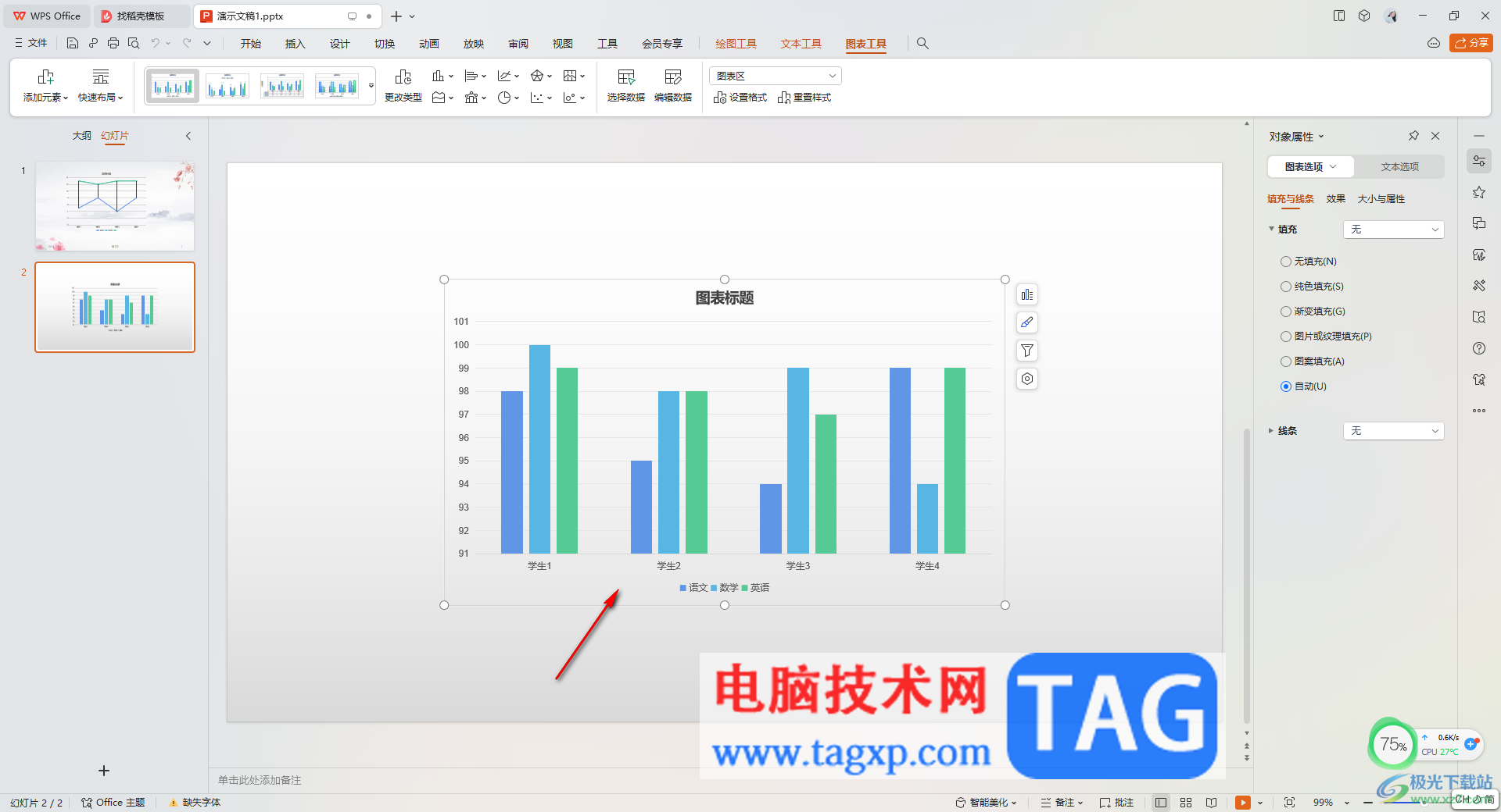 WPS PPT編輯更新圖表對應(yīng)的數(shù)據(jù)的方法