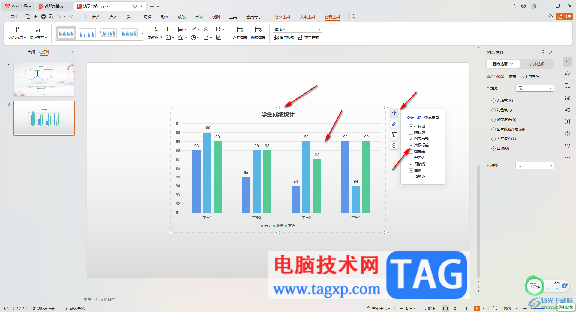 WPS PPT編輯更新圖表對應(yīng)的數(shù)據(jù)的方法