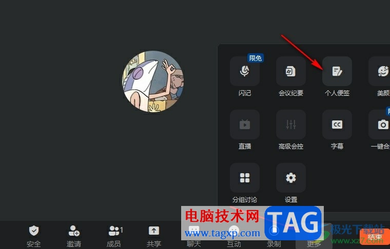 釘釘線上會(huì)議打開會(huì)議便簽的方法